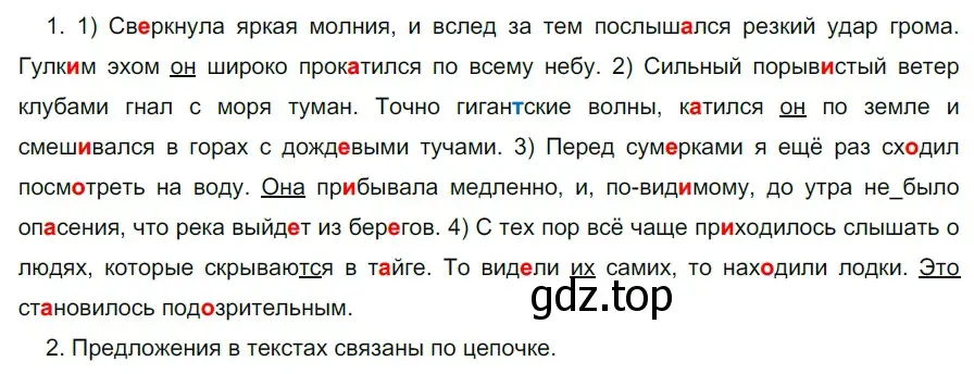 Решение 2. номер 661 (страница 95) гдз по русскому языку 5 класс Разумовская, Львова, учебник 2 часть