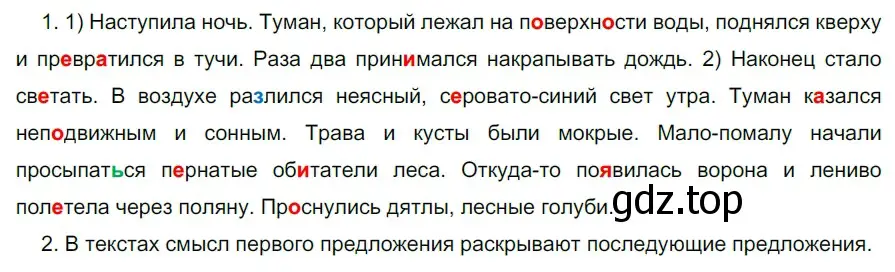 Решение 2. номер 662 (страница 95) гдз по русскому языку 5 класс Разумовская, Львова, учебник 2 часть