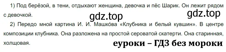 Решение 2. номер 663 (страница 95) гдз по русскому языку 5 класс Разумовская, Львова, учебник 2 часть