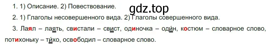 Решение 2. номер 664 (страница 96) гдз по русскому языку 5 класс Разумовская, Львова, учебник 2 часть