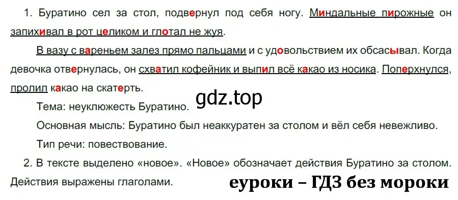 Решение 2. номер 665 (страница 96) гдз по русскому языку 5 класс Разумовская, Львова, учебник 2 часть