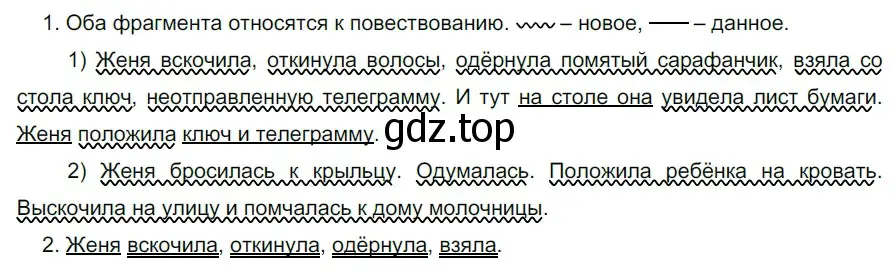 Решение 2. номер 666 (страница 96) гдз по русскому языку 5 класс Разумовская, Львова, учебник 2 часть