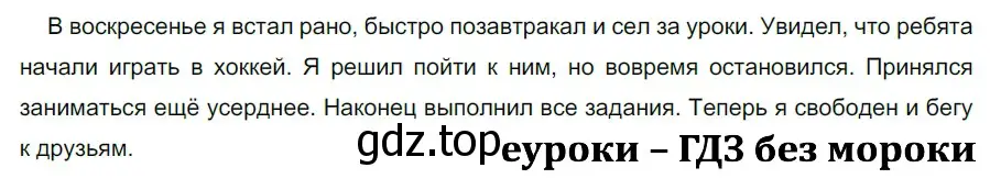 Решение 2. номер 667 (страница 97) гдз по русскому языку 5 класс Разумовская, Львова, учебник 2 часть