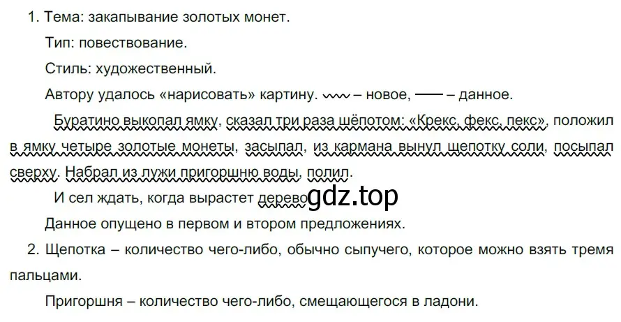 Решение 2. номер 668 (страница 97) гдз по русскому языку 5 класс Разумовская, Львова, учебник 2 часть