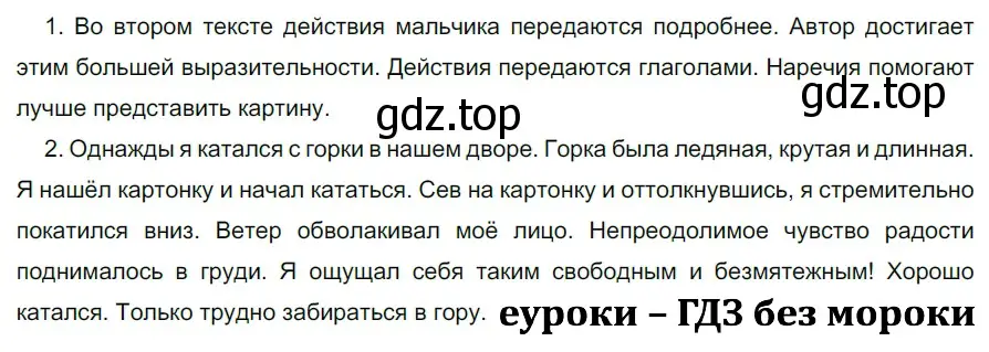 Решение 2. номер 669 (страница 97) гдз по русскому языку 5 класс Разумовская, Львова, учебник 2 часть