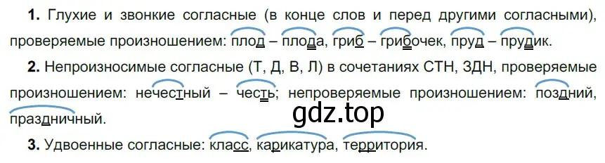 Решение 2. номер 67 (страница 30) гдз по русскому языку 5 класс Разумовская, Львова, учебник 1 часть