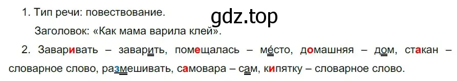 Решение 2. номер 670 (страница 98) гдз по русскому языку 5 класс Разумовская, Львова, учебник 2 часть