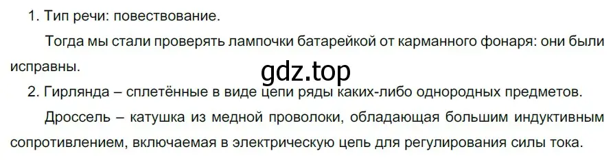 Решение 2. номер 672 (страница 98) гдз по русскому языку 5 класс Разумовская, Львова, учебник 2 часть