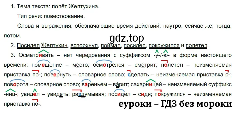 Решение 2. номер 673 (страница 98) гдз по русскому языку 5 класс Разумовская, Львова, учебник 2 часть