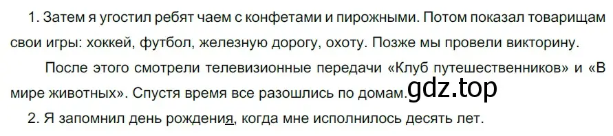 Решение 2. номер 674 (страница 99) гдз по русскому языку 5 класс Разумовская, Львова, учебник 2 часть