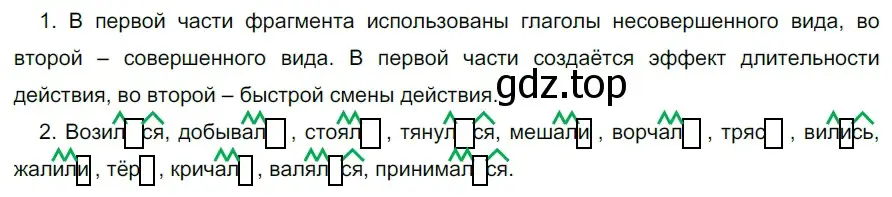 Решение 2. номер 676 (страница 99) гдз по русскому языку 5 класс Разумовская, Львова, учебник 2 часть