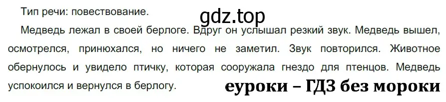 Решение 2. номер 678 (страница 101) гдз по русскому языку 5 класс Разумовская, Львова, учебник 2 часть