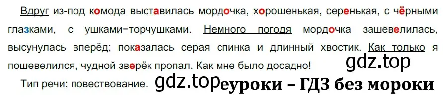 Решение 2. номер 679 (страница 101) гдз по русскому языку 5 класс Разумовская, Львова, учебник 2 часть