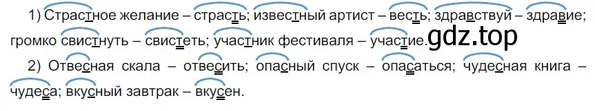 Решение 2. номер 68 (страница 30) гдз по русскому языку 5 класс Разумовская, Львова, учебник 1 часть