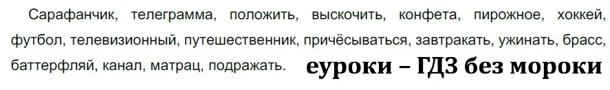 Решение 2. номер 682 (страница 102) гдз по русскому языку 5 класс Разумовская, Львова, учебник 2 часть