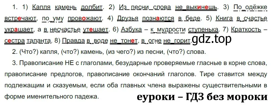 Решение 2. номер 683 (страница 103) гдз по русскому языку 5 класс Разумовская, Львова, учебник 2 часть