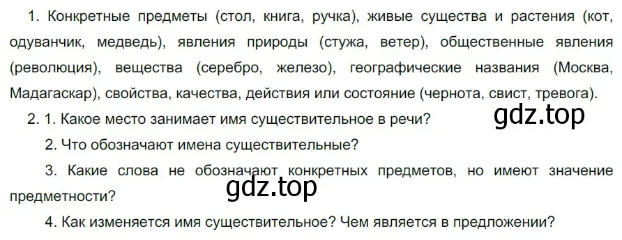 Решение 2. номер 684 (страница 103) гдз по русскому языку 5 класс Разумовская, Львова, учебник 2 часть