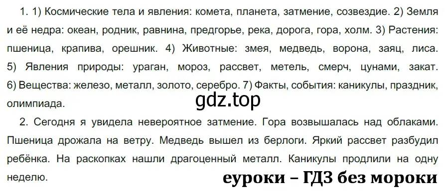 Решение 2. номер 685 (страница 104) гдз по русскому языку 5 класс Разумовская, Львова, учебник 2 часть