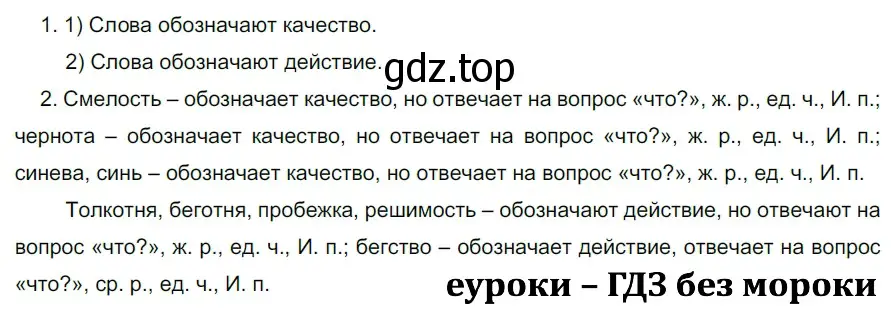 Решение 2. номер 686 (страница 104) гдз по русскому языку 5 класс Разумовская, Львова, учебник 2 часть