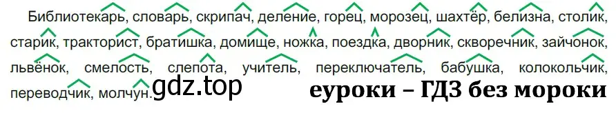 Решение 2. номер 690 (страница 105) гдз по русскому языку 5 класс Разумовская, Львова, учебник 2 часть