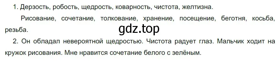 Решение 2. номер 692 (страница 105) гдз по русскому языку 5 класс Разумовская, Львова, учебник 2 часть