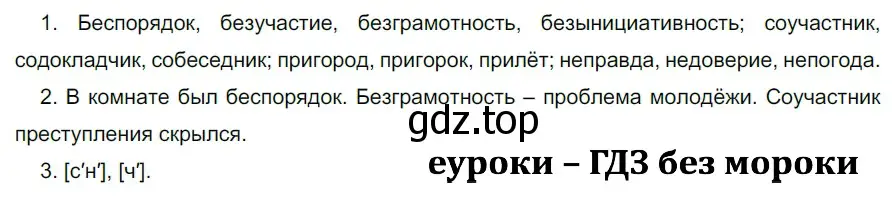 Решение 2. номер 693 (страница 105) гдз по русскому языку 5 класс Разумовская, Львова, учебник 2 часть