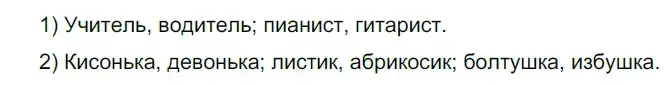 Решение 2. номер 694 (страница 105) гдз по русскому языку 5 класс Разумовская, Львова, учебник 2 часть