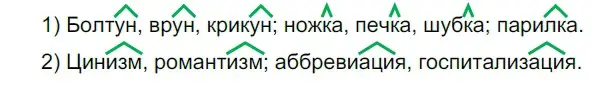 Решение 2. номер 695 (страница 106) гдз по русскому языку 5 класс Разумовская, Львова, учебник 2 часть