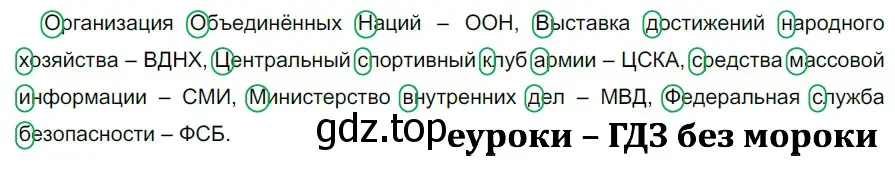 Решение 2. номер 698 (страница 107) гдз по русскому языку 5 класс Разумовская, Львова, учебник 2 часть