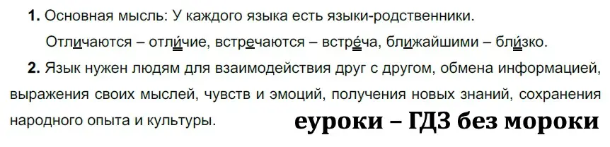 Решение 2. номер 7 (страница 8) гдз по русскому языку 5 класс Разумовская, Львова, учебник 1 часть