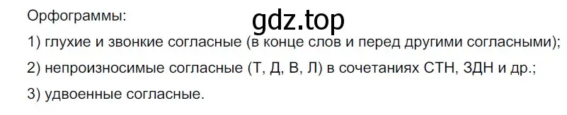 Решение 2. номер 70 (страница 31) гдз по русскому языку 5 класс Разумовская, Львова, учебник 1 часть