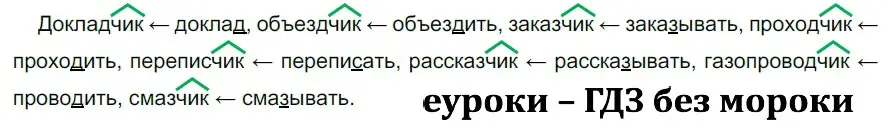 Решение 2. номер 700 (страница 108) гдз по русскому языку 5 класс Разумовская, Львова, учебник 2 часть