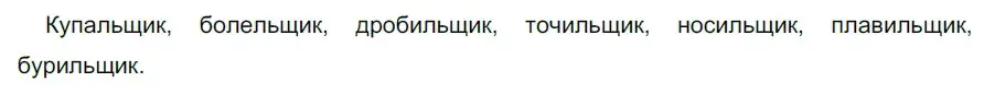 Решение 2. номер 701 (страница 108) гдз по русскому языку 5 класс Разумовская, Львова, учебник 2 часть