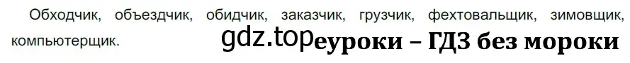 Решение 2. номер 702 (страница 108) гдз по русскому языку 5 класс Разумовская, Львова, учебник 2 часть