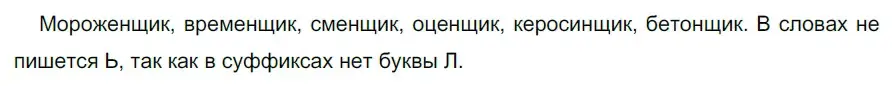 Решение 2. номер 703 (страница 108) гдз по русскому языку 5 класс Разумовская, Львова, учебник 2 часть