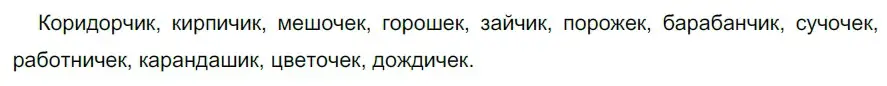 Решение 2. номер 705 (страница 108) гдз по русскому языку 5 класс Разумовская, Львова, учебник 2 часть