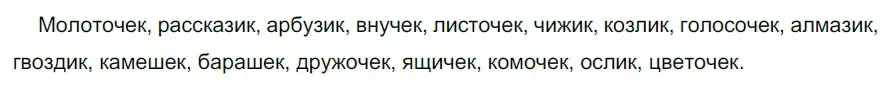 Решение 2. номер 706 (страница 109) гдз по русскому языку 5 класс Разумовская, Львова, учебник 2 часть