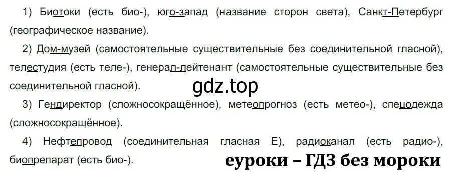 Решение 2. номер 709 (страница 110) гдз по русскому языку 5 класс Разумовская, Львова, учебник 2 часть