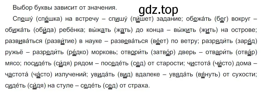 Решение 2. номер 71 (страница 31) гдз по русскому языку 5 класс Разумовская, Львова, учебник 1 часть