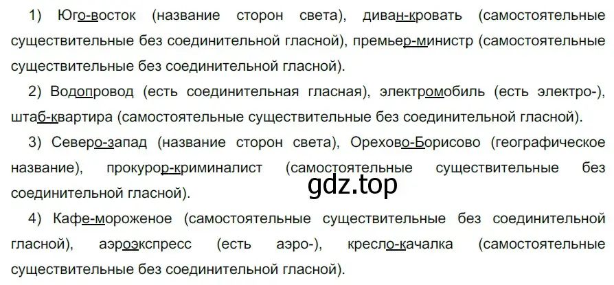 Решение 2. номер 710 (страница 110) гдз по русскому языку 5 класс Разумовская, Львова, учебник 2 часть