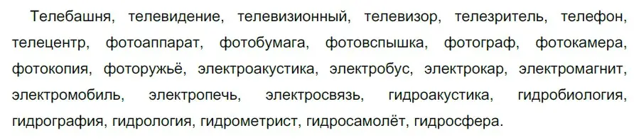 Решение 2. номер 711 (страница 111) гдз по русскому языку 5 класс Разумовская, Львова, учебник 2 часть