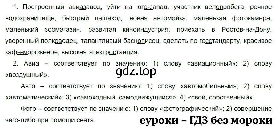 Решение 2. номер 712 (страница 111) гдз по русскому языку 5 класс Разумовская, Львова, учебник 2 часть