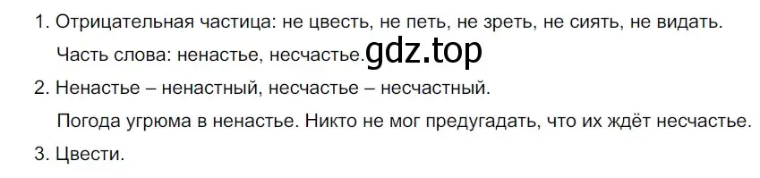 Решение 2. номер 713 (страница 111) гдз по русскому языку 5 класс Разумовская, Львова, учебник 2 часть