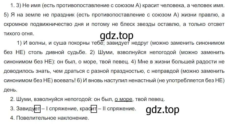 Решение 2. номер 714 (страница 112) гдз по русскому языку 5 класс Разумовская, Львова, учебник 2 часть