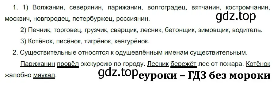 Решение 2. номер 719 (страница 114) гдз по русскому языку 5 класс Разумовская, Львова, учебник 2 часть