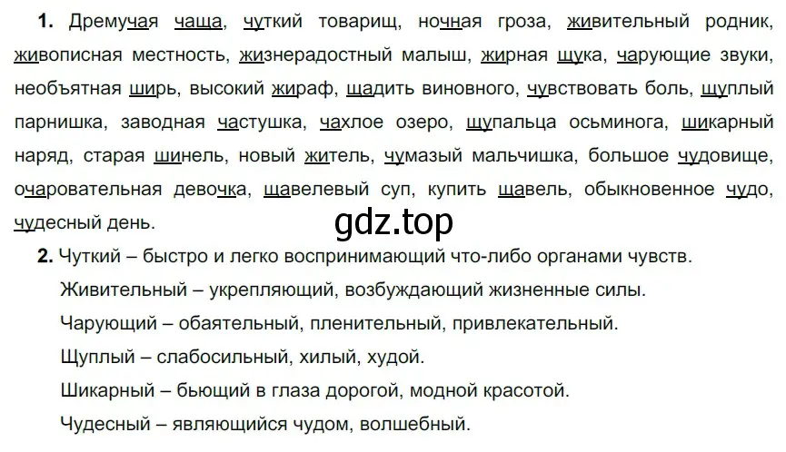 Решение 2. номер 72 (страница 31) гдз по русскому языку 5 класс Разумовская, Львова, учебник 1 часть