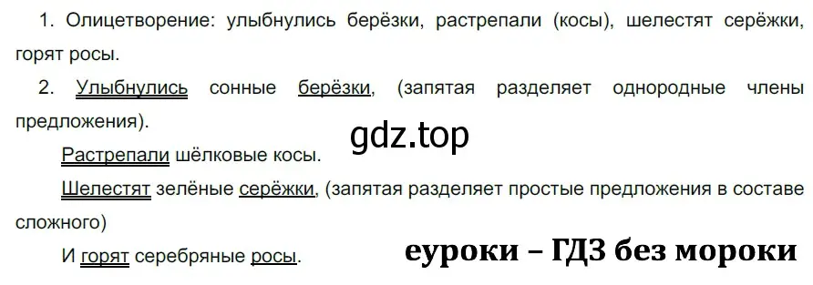 Решение 2. номер 720 (страница 114) гдз по русскому языку 5 класс Разумовская, Львова, учебник 2 часть