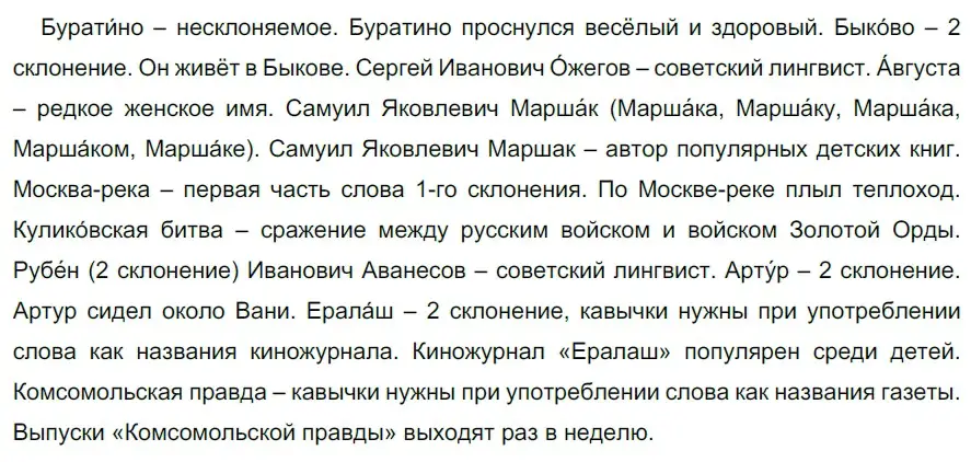 Решение 2. номер 725 (страница 116) гдз по русскому языку 5 класс Разумовская, Львова, учебник 2 часть