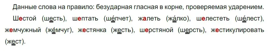 Решение 2. номер 73 (страница 31) гдз по русскому языку 5 класс Разумовская, Львова, учебник 1 часть