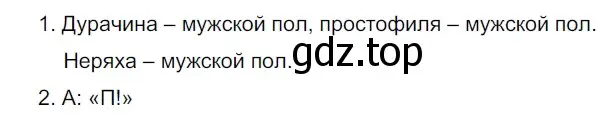 Решение 2. номер 730 (страница 117) гдз по русскому языку 5 класс Разумовская, Львова, учебник 2 часть